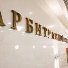 arbitrajny_sud_moskvy.jpg