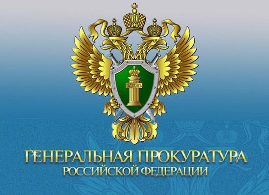 Генпрокуратура требует наказания для чиновников Департамента Росприроднадзора по ПФО