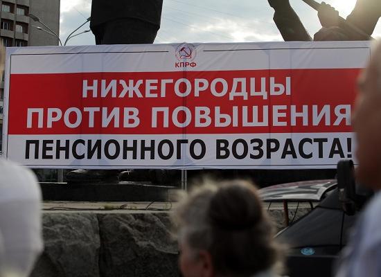 Протестующие против пенсионной реформы в Нижнем Новгороде потребовали отставки Медведева и импичмента Путина