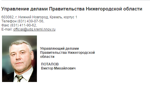 Управделами правительства Нижегородской области Потапову грозит до 10 лет лишения свободы